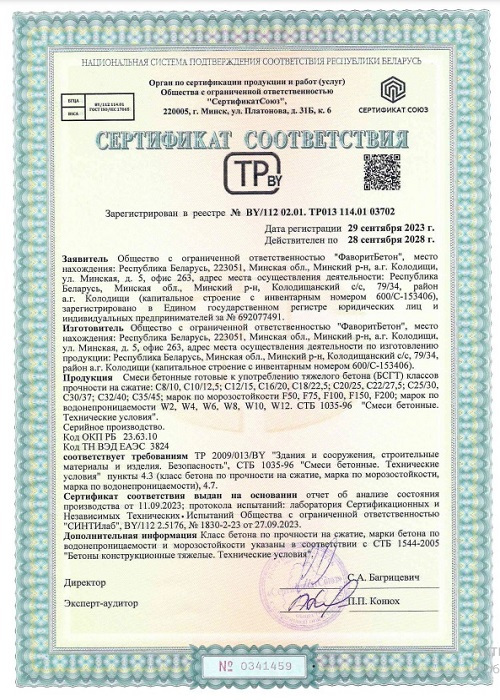 Сертификат качества раствора