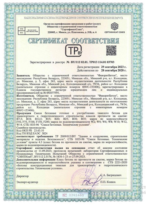 Сертификат качества раствора