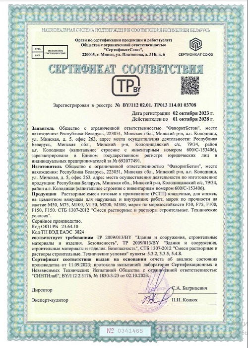 Сертификат качества бетона